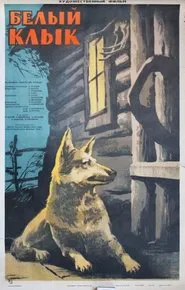 Poster do filme The White Fang