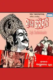 Poster do filme Raja Harishchandra