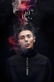 Poster do filme 李荣浩《嗯》新歌演唱会