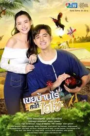 My Beloved (?) In-law tv show poster