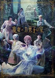 The Theater Dramatica Act 4 - Witch and Gingerbread House movie poster