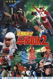 Thunderhawk From Outer Space 2 movie poster