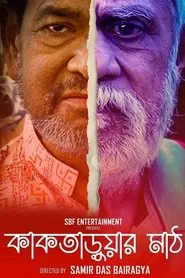 Kaktaruar Math movie poster