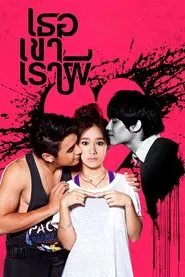 Threesome movie poster