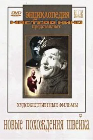 The New Adventures of Schweik movie poster