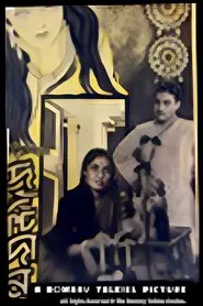 Drishtidan movie poster
