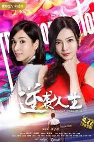 Transformation movie poster