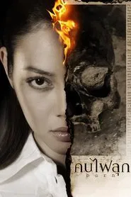 Burn movie poster