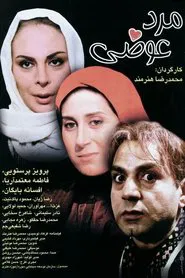 The Changed Man movie poster