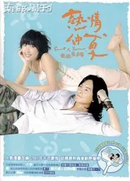 Poster da série 热情仲夏