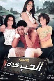 This is Love movie poster