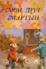 My Friend Martyn movie poster