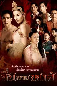 Sin Lai Hong tv show poster