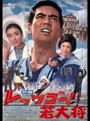 Let's Go! Young Guy movie poster