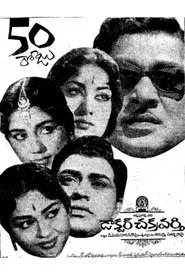 Dr. Chakravarthy movie poster