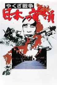 Japan's Don movie poster