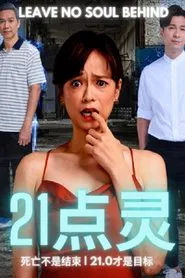 Leave No Soul Behind tv show poster