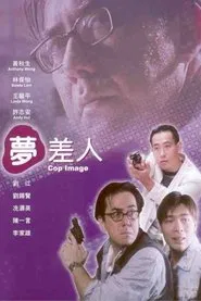 Cop Image movie poster