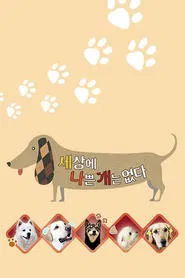 Poster da série There Is No Such Thing as a Bad Dog