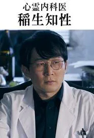 Shinrei Naikai Inao Chisei tv show poster
