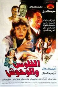 Money and Monsters movie poster
