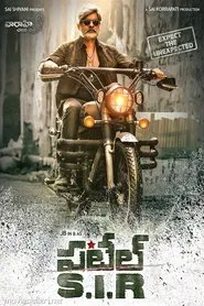 Poster do filme Patel S.I.R