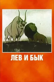Poster do filme Lion and Bull