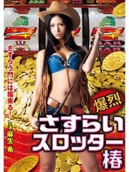 Explosion Wandering Slotter movie poster