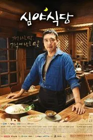 Late Night Restaurant tv show poster