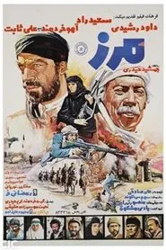 Border movie poster