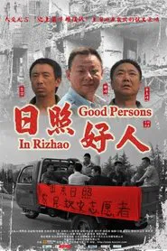 Good People in Rizhao movie poster