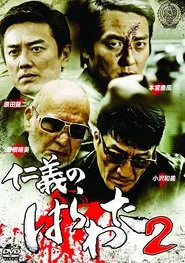 Poster do filme Jingi no Harawata 2