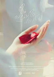 In The Same Breath movie poster