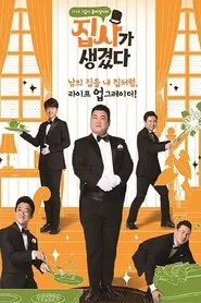 집사가 생겼다 tv show poster