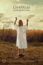 In a Girl’s Arms movie poster