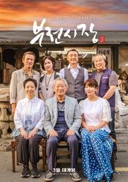 부전시장 movie poster