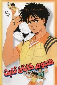 ゴールFH tv show poster