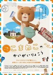 Komaneko -A New Journey- movie poster