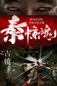 Haunted City movie poster