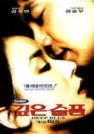 Deep Blue movie poster