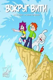 Around Victor movie poster