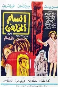 Poster do filme The Back Stairs
