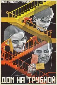 The House on Trubnaya movie poster