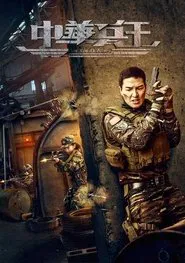 The King of Arms movie poster