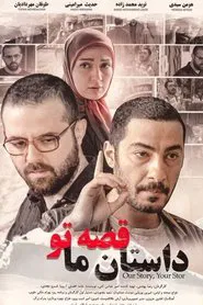 The Story of Us, Your Story movie poster