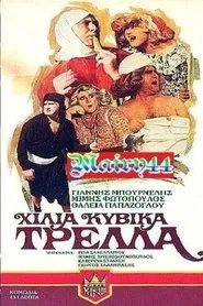Poster do filme A Thousand Cubic Meters of Madness
