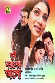 Dui Noyoner Alo movie poster