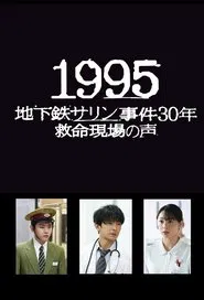 1995: Chikatetsu Sarin Jiken 30 Nen Kyumei Genba no Koe movie poster
