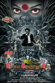 Ennama Katha Vuduranga movie poster