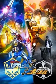 Kamen Rider Gaim: Gaiden - Duke And Knuckle movie poster